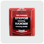 Извещатель охранно-пожарный ручной "ИОП-535-7" Извещатель охранно-пожарный ручной "ИОП-535-7"