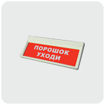 Свето-звуковое табло "Призма-302-12-05" Свето-звуковое табло "Призма-302-12-05"