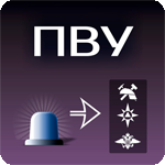 Лавина ПВУ Лавина ПВУ
